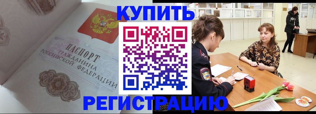 прописка штамп в Сибае