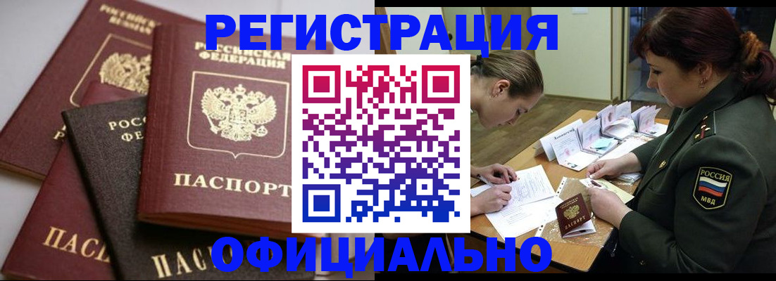 купить прописку в Сибае