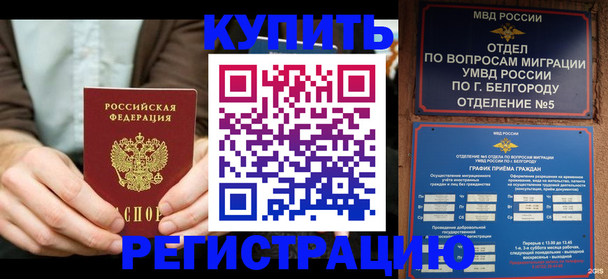 прописка 2025 в Сибае