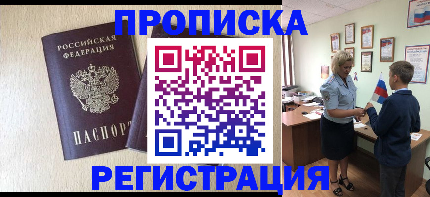 временная регистрация законно в Сибае