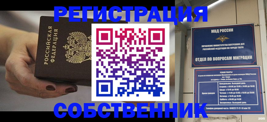 прописка штамп в Сибае
