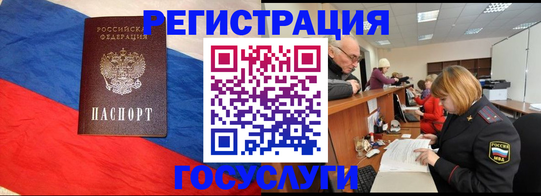 прописка 2025 в Сибае